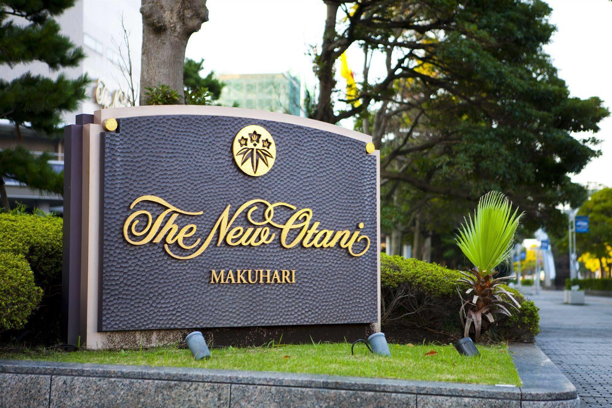 Hotel New Otani Makuhari Chiba Zewnętrze zdjęcie